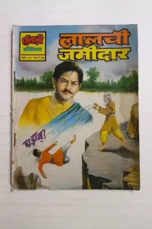 Laalchi Zamindaar