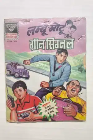 Lambu Motu aur Green Signal