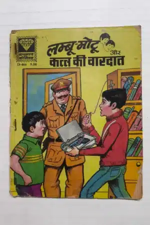 Lambu Motu aur Qatal Ki Vardaat