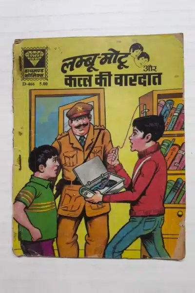 Lambu Motu aur Qatal Ki Vardaat