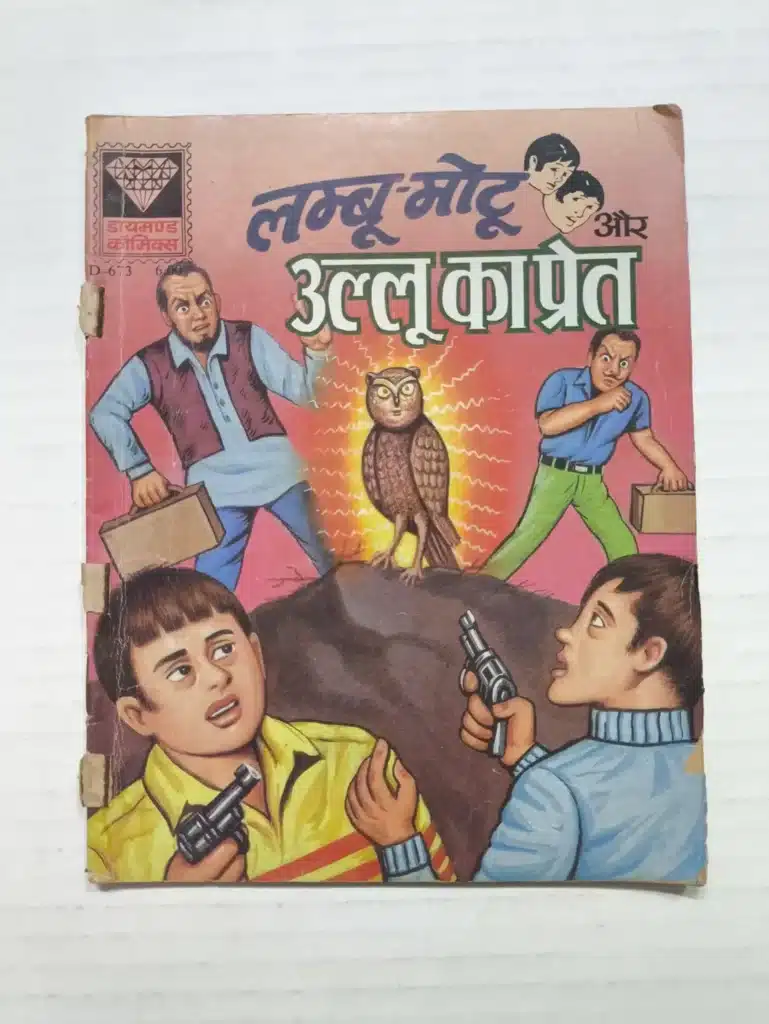Lambu Motu aur Ullu Ka Pret