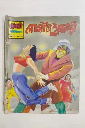 Laasho Ki Railgadi