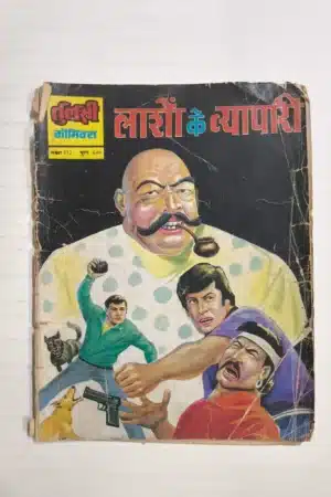 Laashon Ke Vyapari