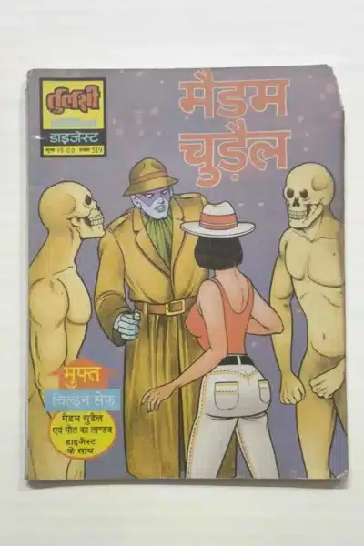 Madam Chudail – Digest