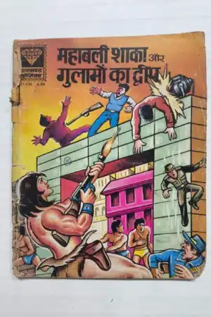 Mahabali Shaka aur Ghulamo Ka Dweep