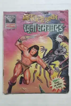 Mahabali Shaka aur Khooni Chamgadad