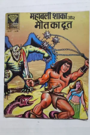 Mahabali Shaka aur Maut Ka Doot