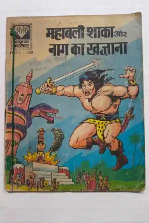 Mahabali Shaka aur Naag Ka Khazana
