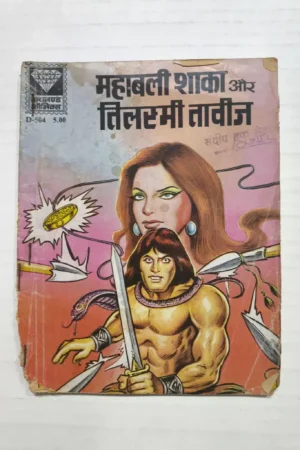 Mahabali Shaka aur Tilismi Taaviz