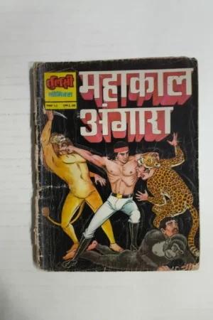 Mahakal Angara