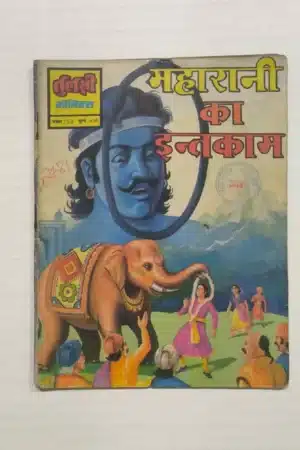 Maharani Ka Inteqam