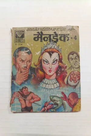 Mandrake 4 – Hindi