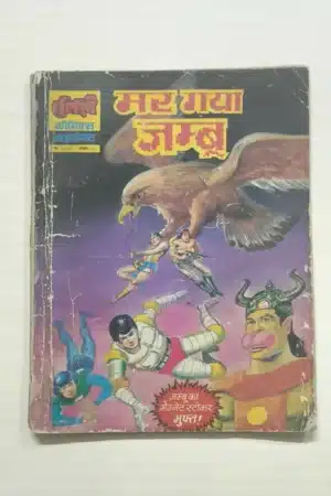 Mar Gaya Jambu