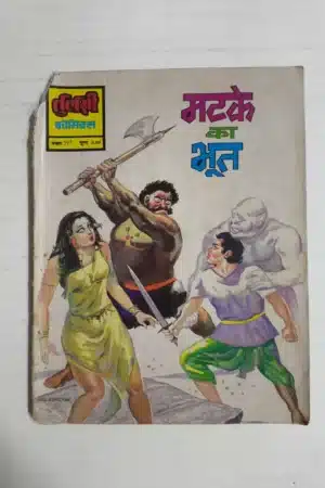 Matke Ka Bhoot