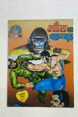 Maut Ka Chakravyuh