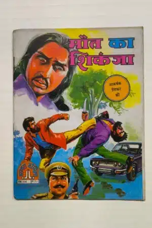 Maut Ka Shikanja