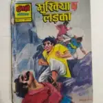 Mukhiya Ka Ladka