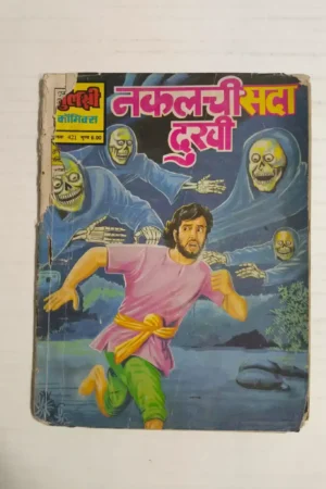 Nakalchi Sada Dukhi