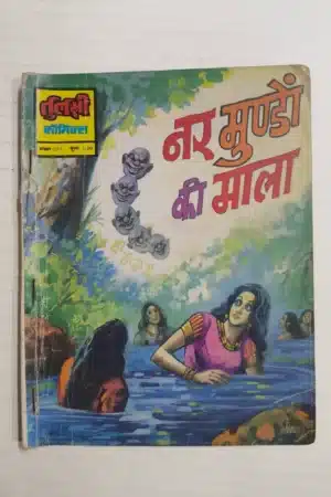 Narmundon Ki Mala