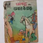Paltu aur Chambal Ke Daku