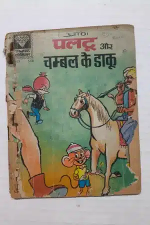 Paltu aur Chambal Ke Daku