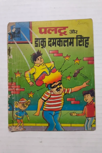 Paltu aur Daku Damkalam Singh