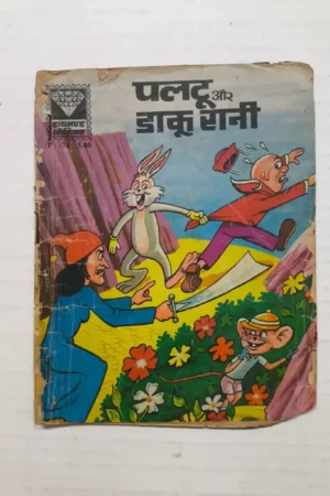 Paltu aur Daku Rani