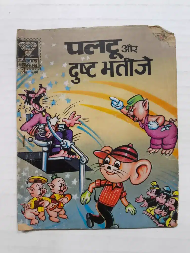 Paltu aur Dusht Bhatije