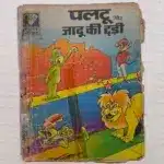 Paltu aur Jadu ki Ghadi