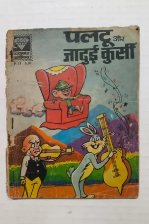 Paltu aur Jadui Kursi
