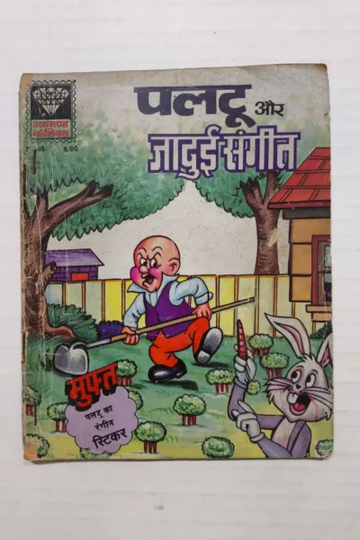 Paltu aur Jadui Sangeet