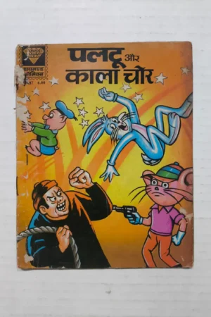Paltu aur Kala Chor