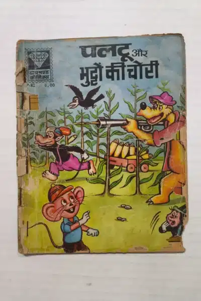 Paltu aur Murdo Ki Chori