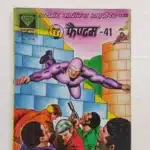 Phantom 41 – Hindi