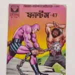 Phantom 47 – Bengali