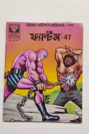 Phantom 47 (Bengali)