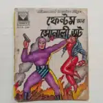 Phantom and The Golden Goble - Assamese