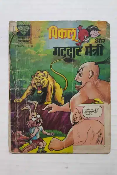 Piklu aur Gaddar Mantri