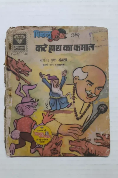 Piklu aur Kate Haath Ka Kamaal