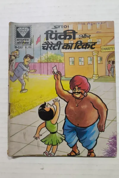Pinki aur Charity ka Ticket