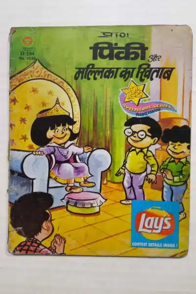 Pinki aur Mallika Ka Khitaab
