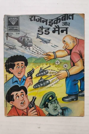 Rajan Iqbal aur Dead Man