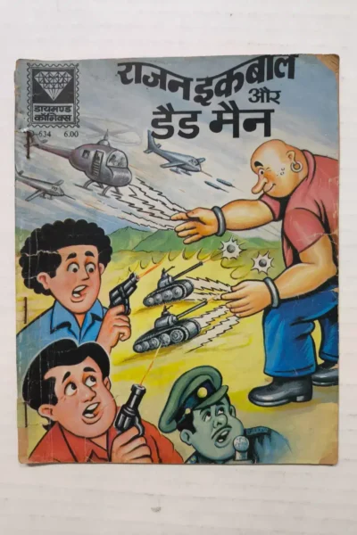 Rajan Iqbal aur Dead Man