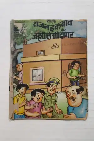 Rajan Iqbal aur Jehreele Saudagar