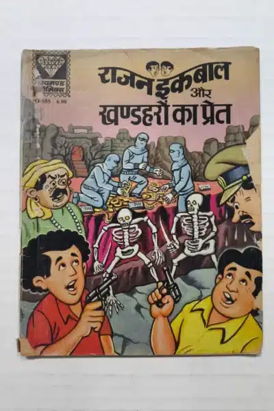 Rajan Iqbal aur Khandharo Ka Pret