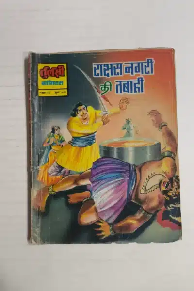 Rakshash Nagri Ki Tabahi