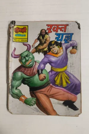 Rakt Yagya