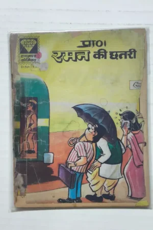 Raman Ki Chhatri