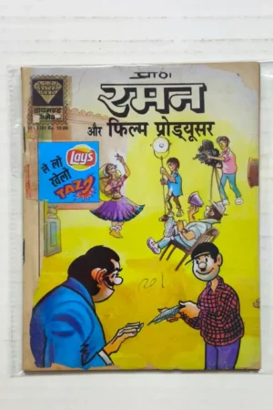 Raman aur Film Producer