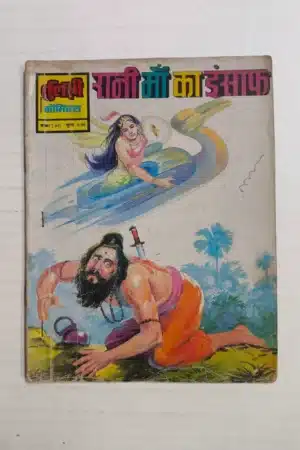 Rani Maa Ka Insaf